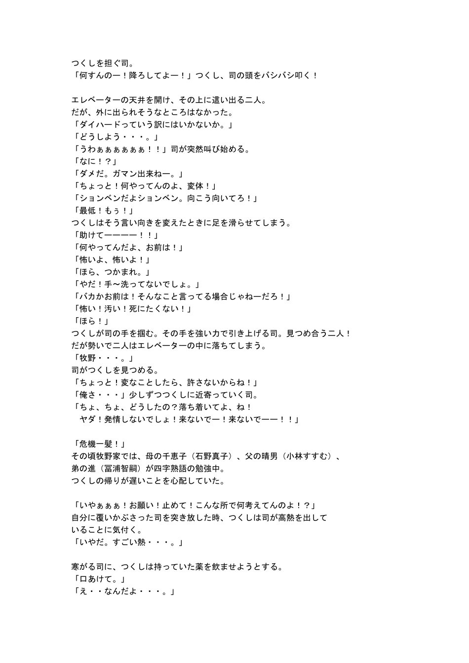 流星花园日版日语台词第4集_第3页