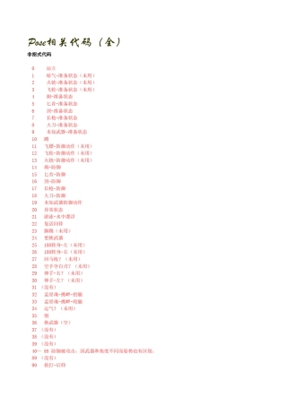 流星蝴蝶剑Pose相关代码
