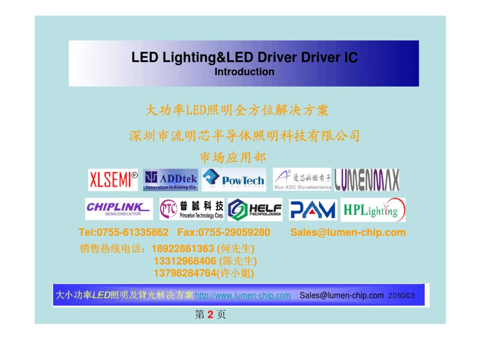 流明芯大功率LED照明全方位解决方案_第2页