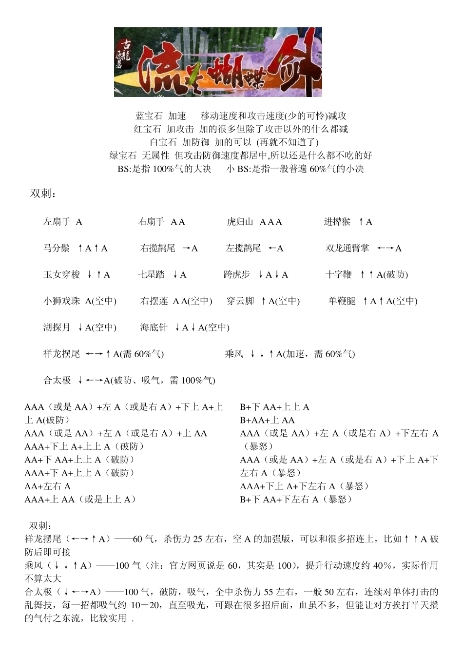 流星蝴蝶剑出招表,连招,必杀,心得。_第1页