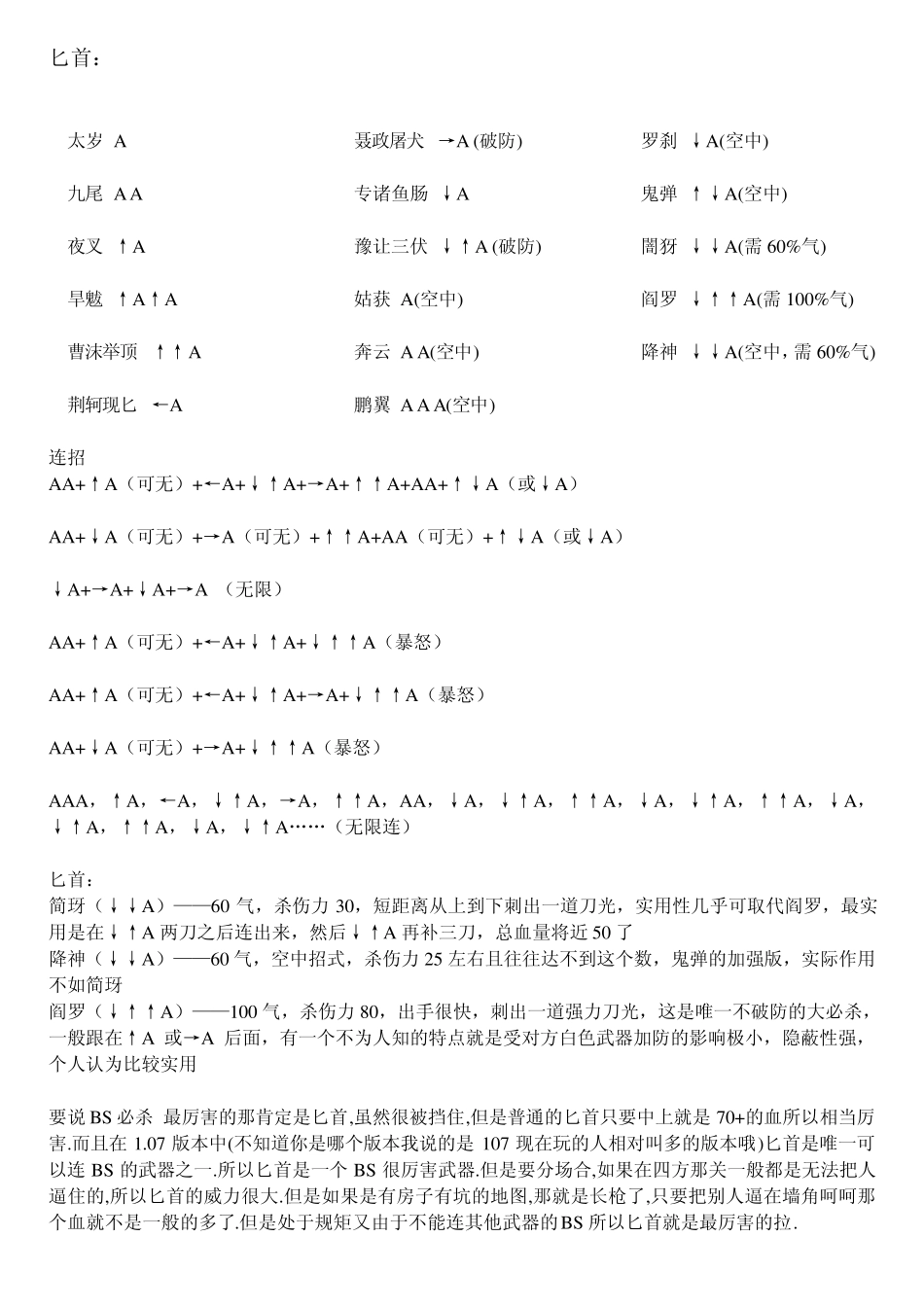 流星蝴蝶剑出招表,连招,必杀,心得。_第2页