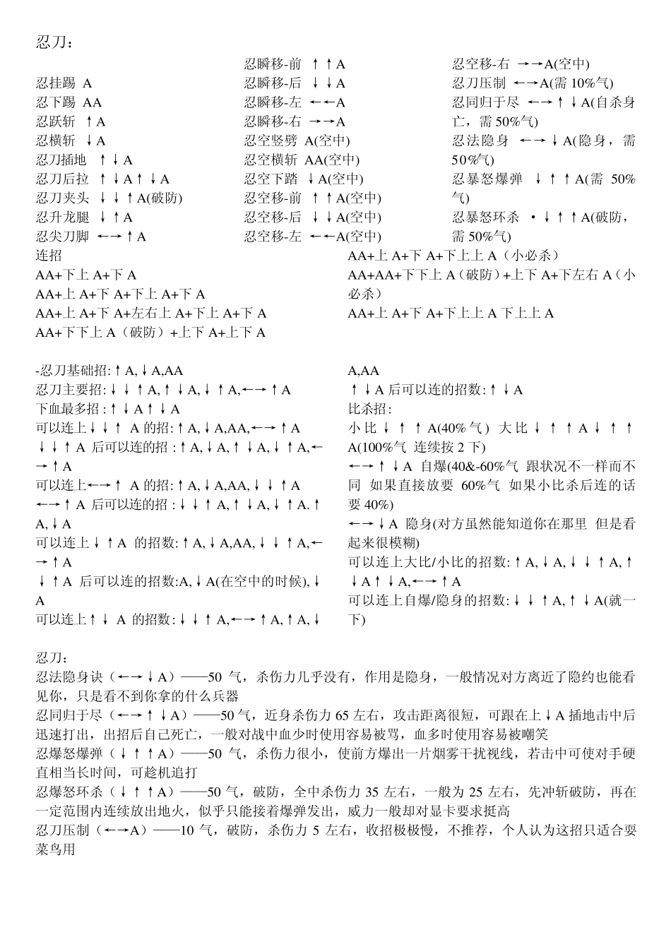 流星蝴蝶剑出招表,连招,必杀,心得。_第3页