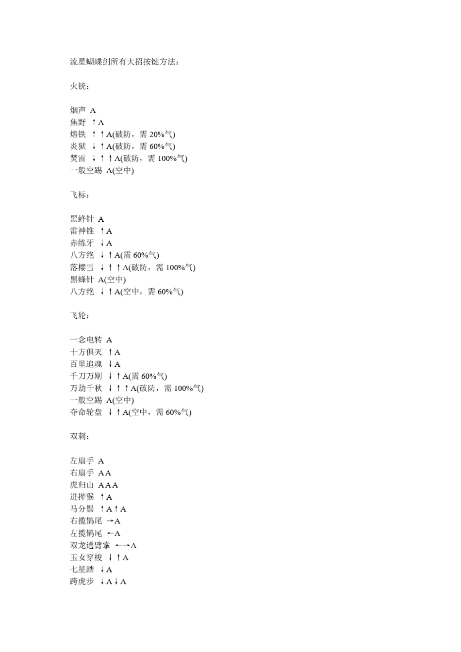 流星蝴蝶剑出招表_第1页