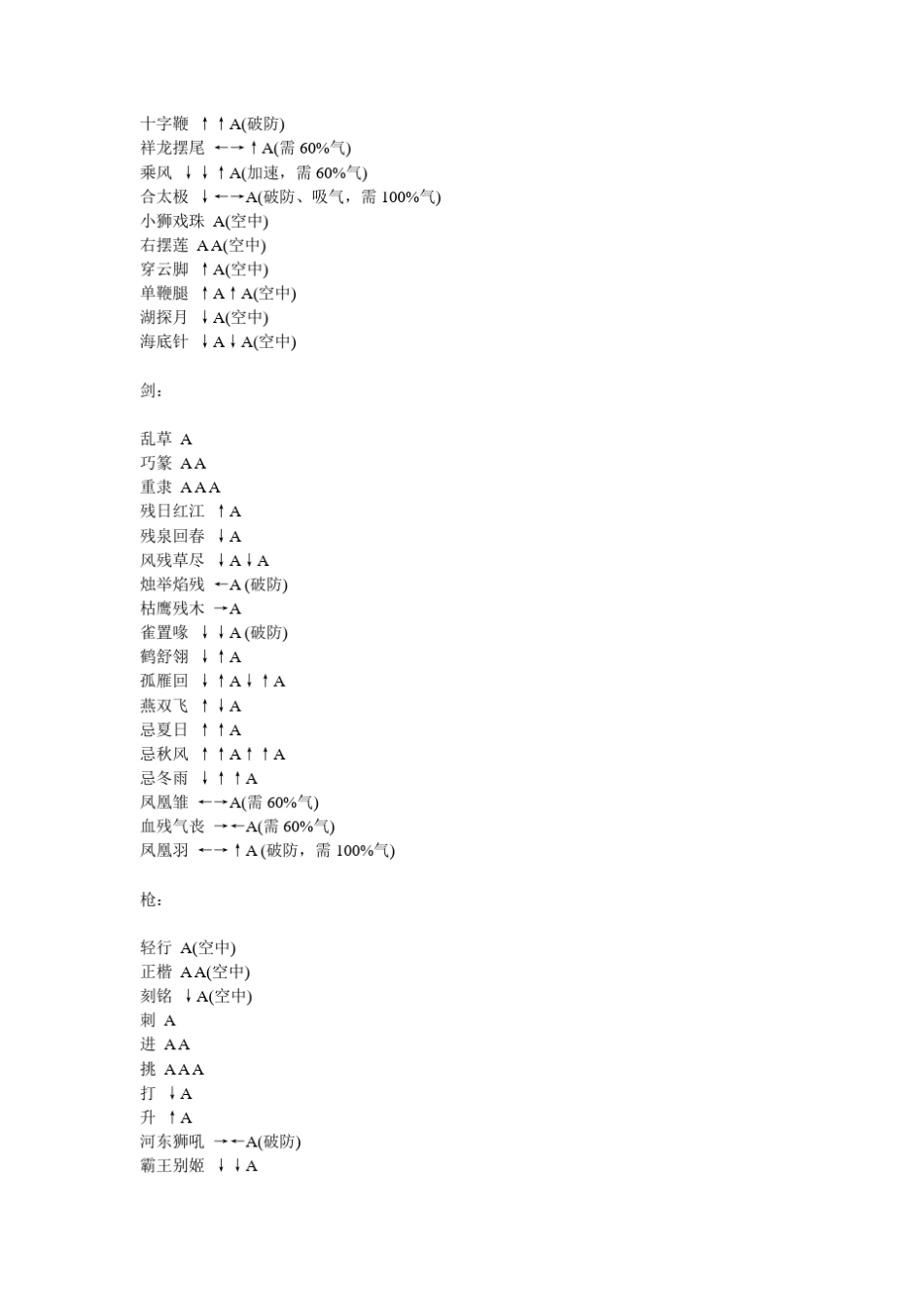 流星蝴蝶剑出招表_第2页