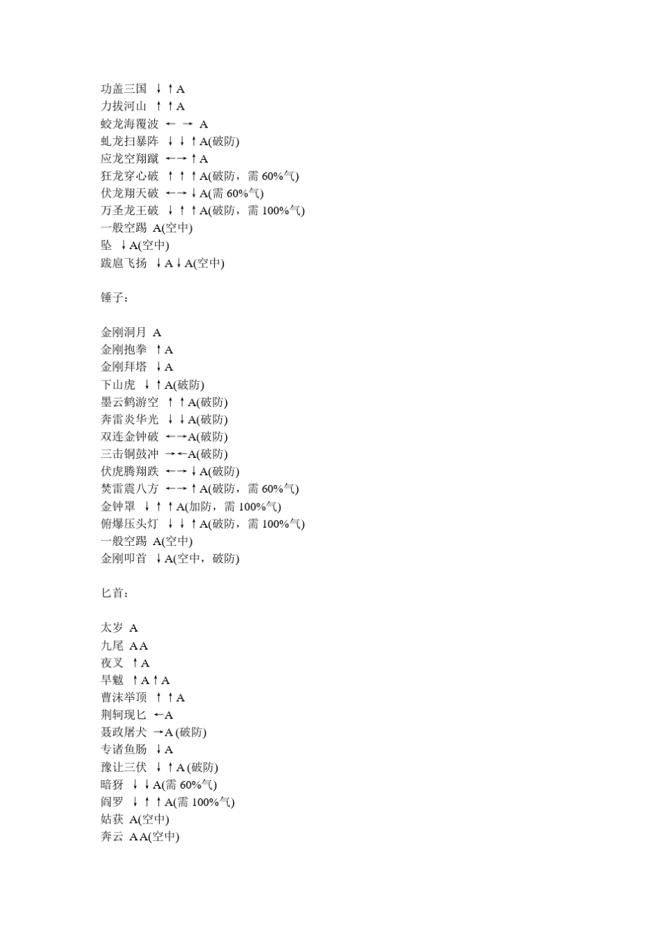 流星蝴蝶剑出招表_第3页