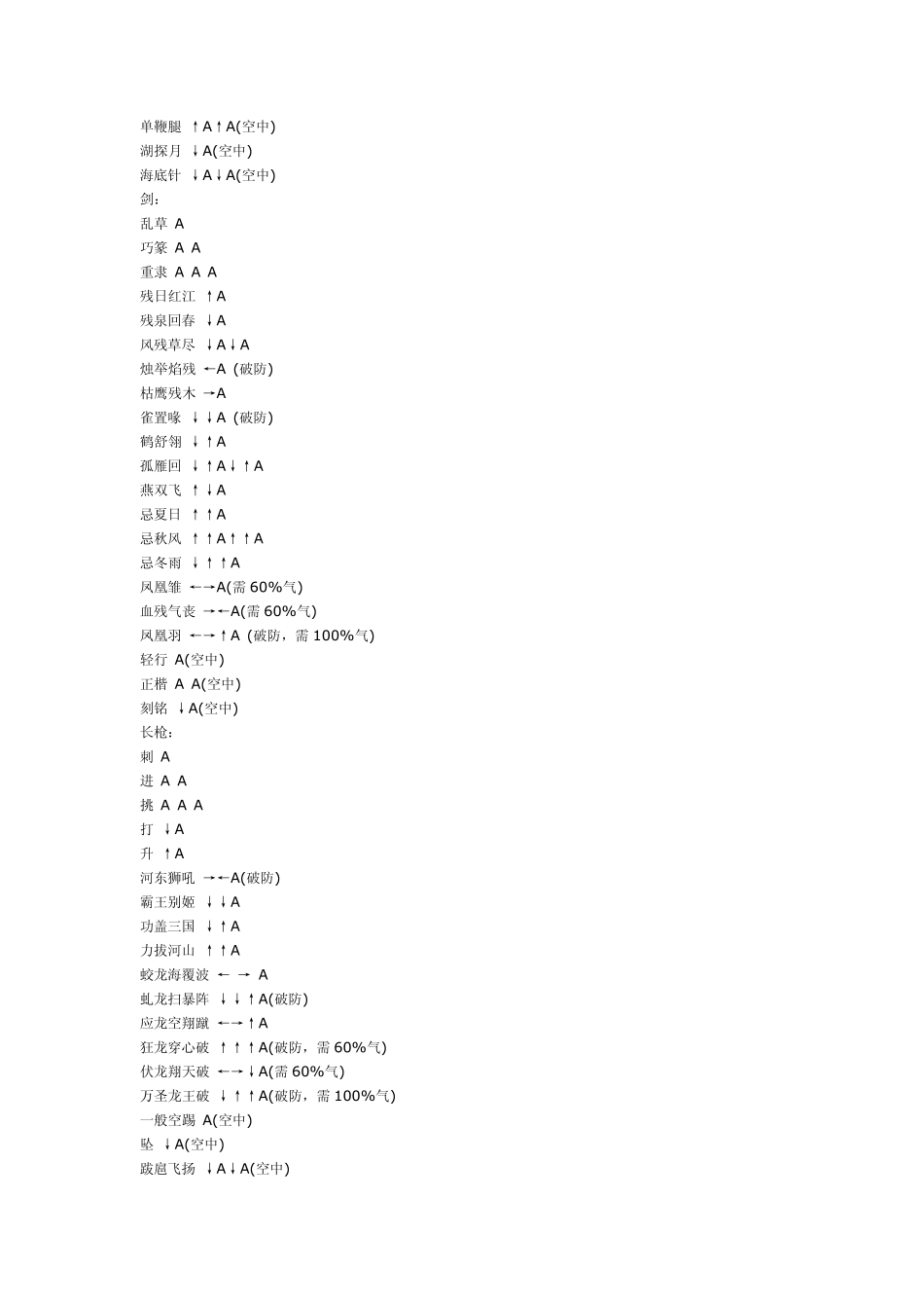 流星蝴蝶剑出招表·连招表_第2页