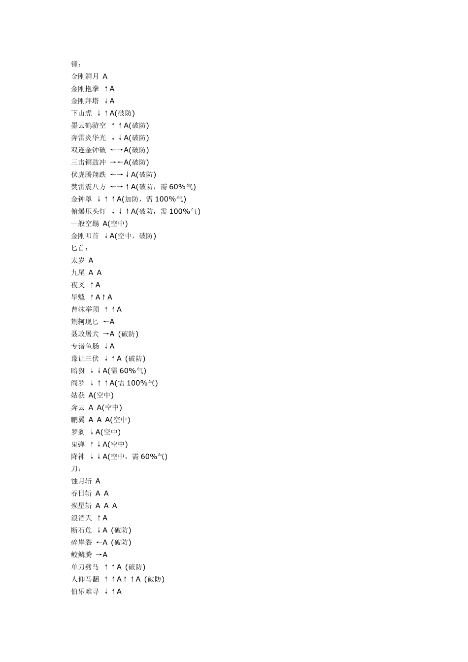 流星蝴蝶剑出招表·连招表_第3页