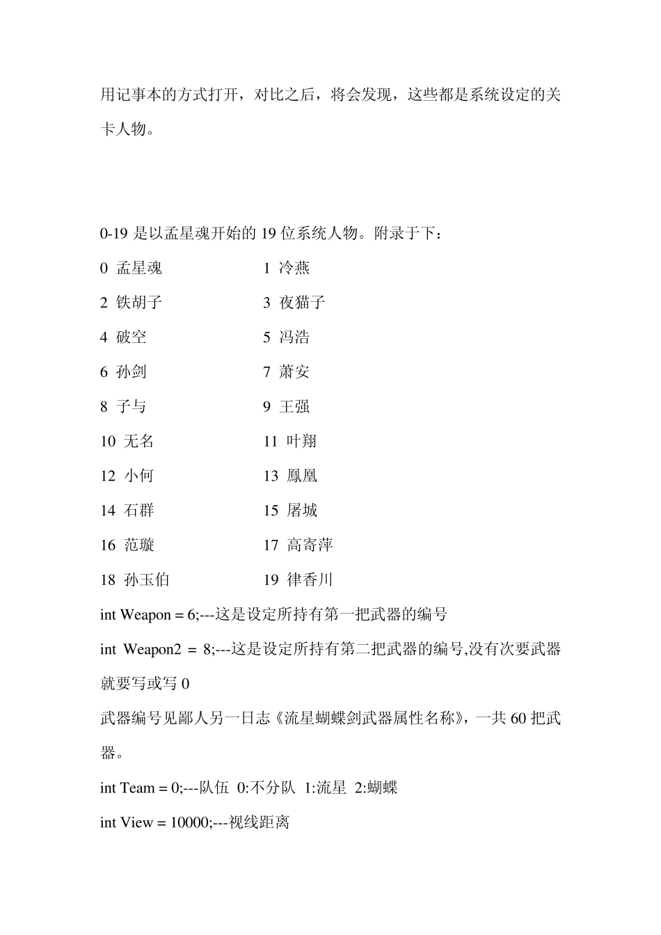 流星蝴蝶剑出招表及NPC设置_第2页