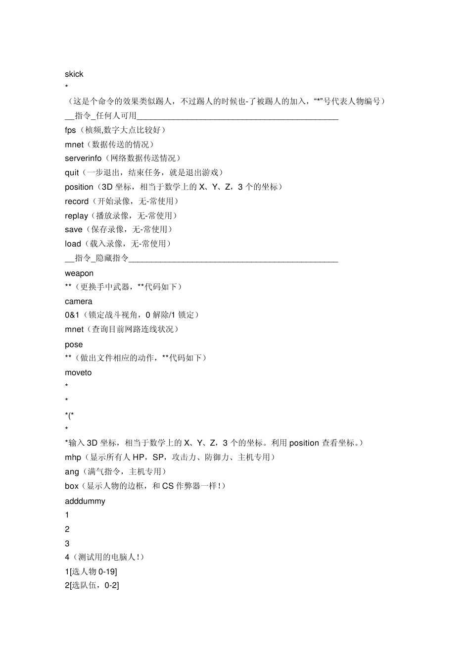 流星蝴蝶剑加电脑人及其人物武器隐藏指令_第2页