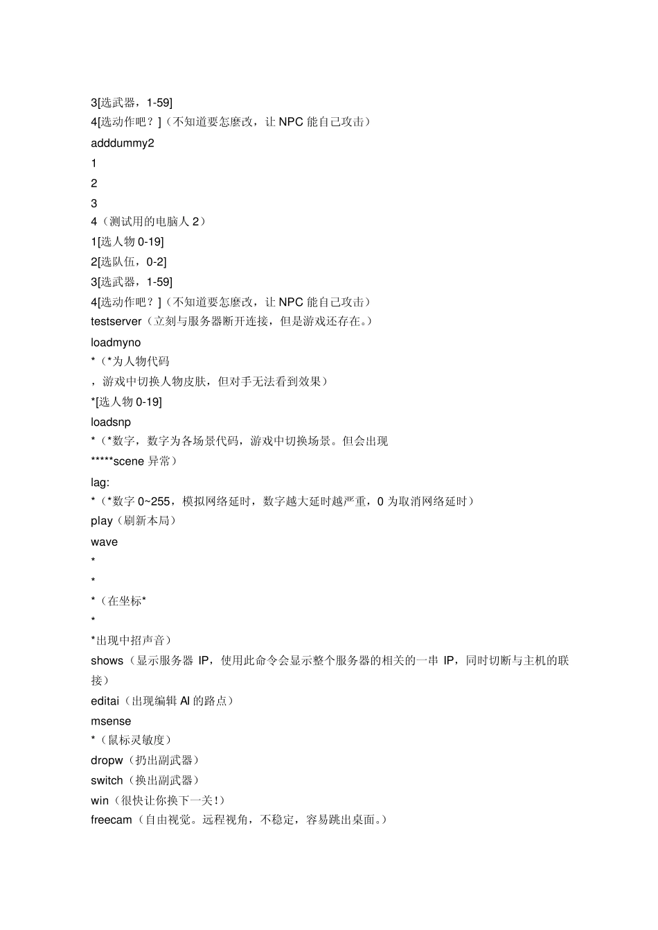 流星蝴蝶剑加电脑人及其人物武器隐藏指令_第3页