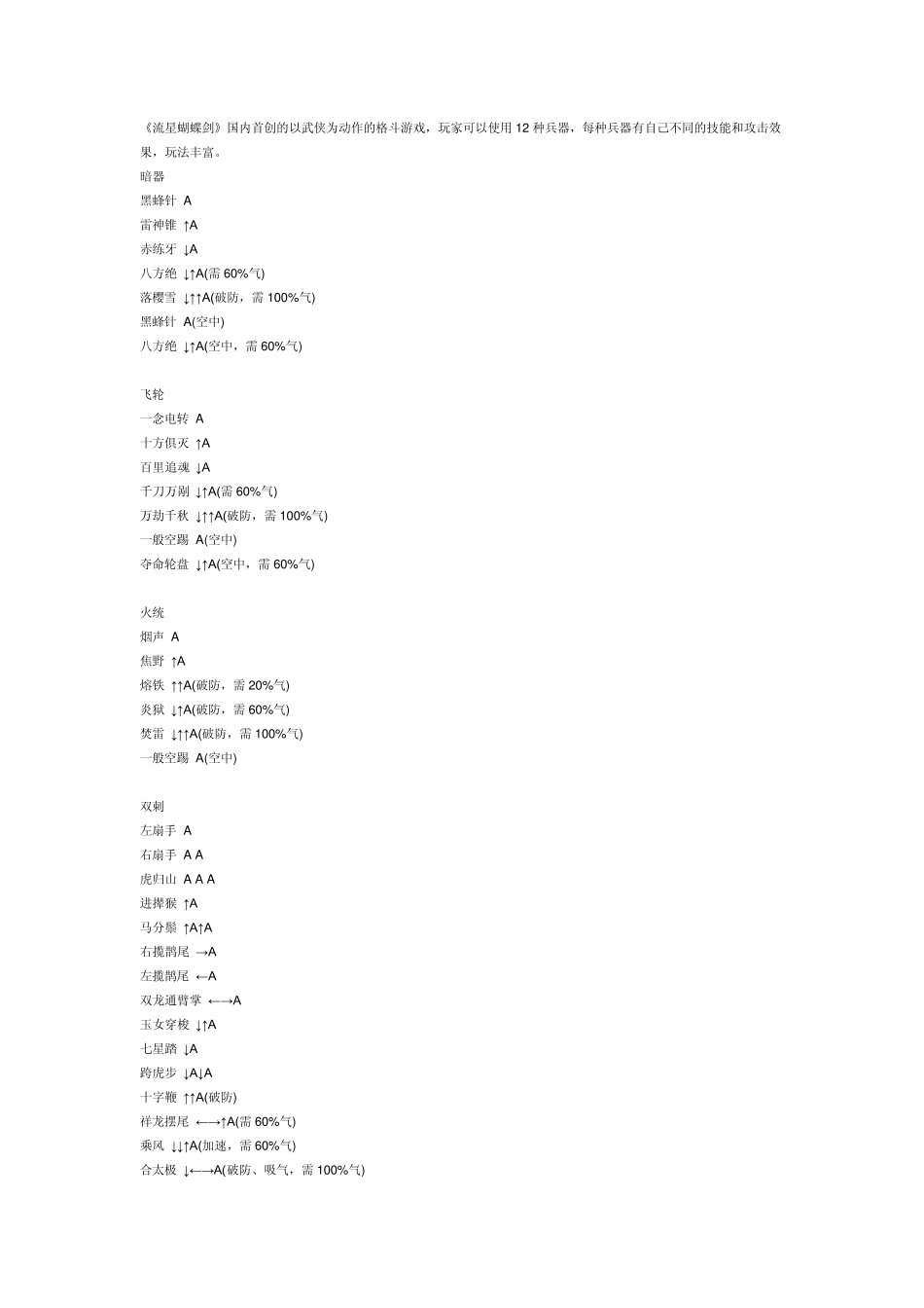 流星蝴蝶剑变态大招秘籍_第1页
