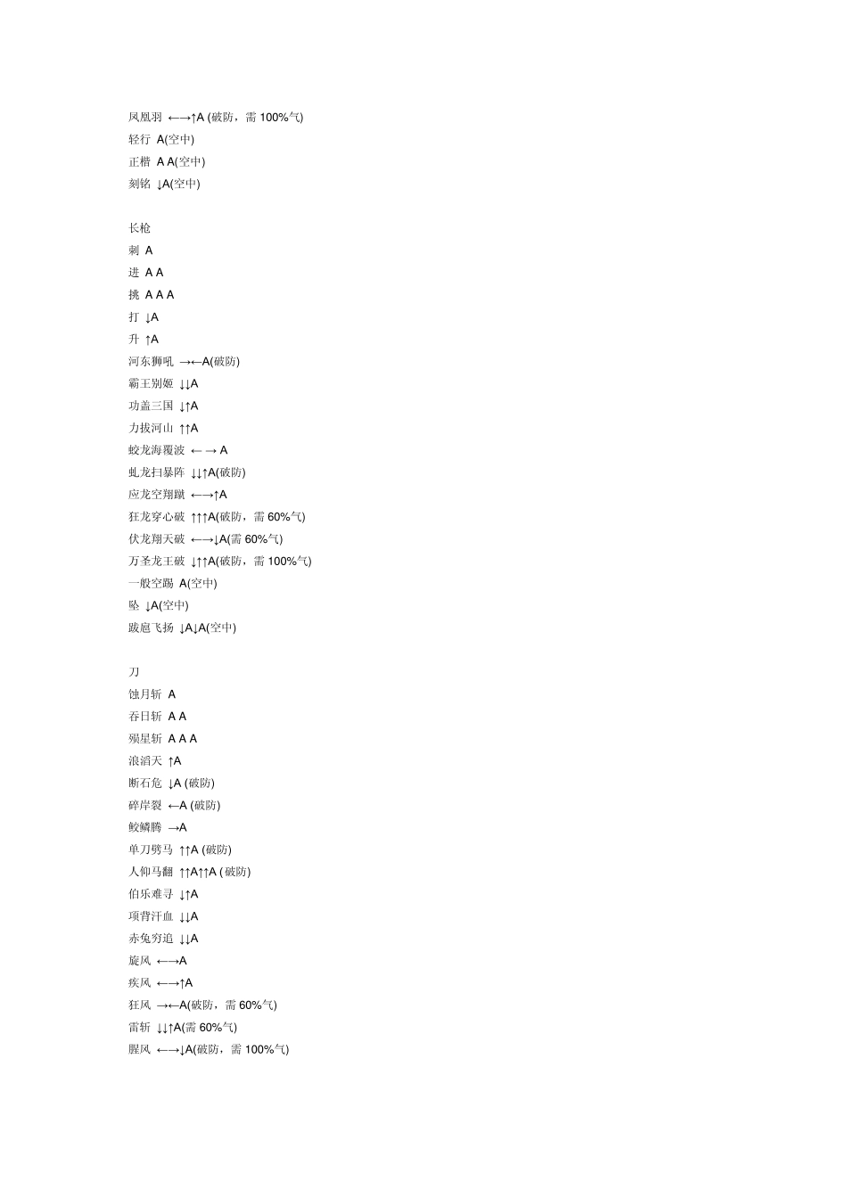 流星蝴蝶剑变态大招秘籍_第3页