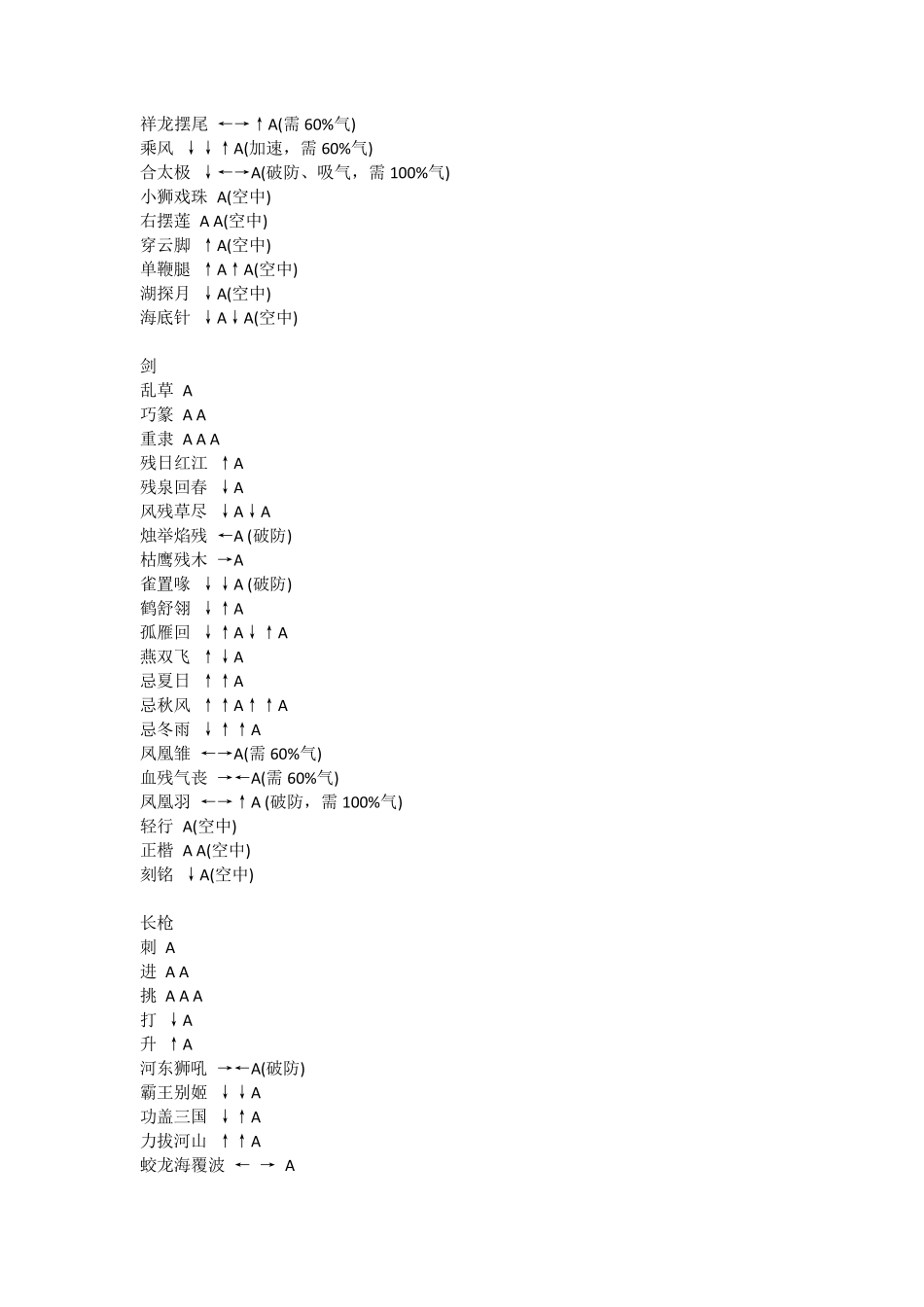 流星蝴蝶剑技能大全_第2页
