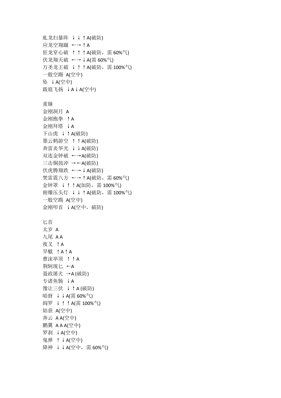 流星蝴蝶剑技能大全_第3页