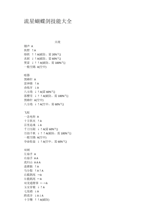 流星蝴蝶剑技能大全