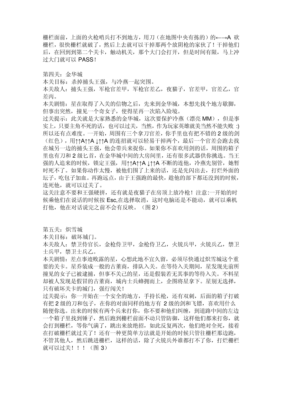 流星蝴蝶剑操作_第2页