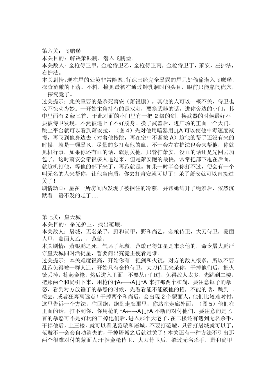 流星蝴蝶剑操作_第3页
