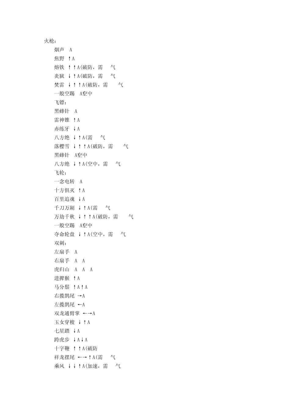 流星蝴蝶剑秘籍和出招表_第1页