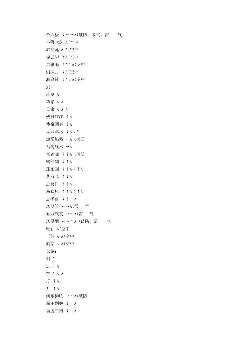 流星蝴蝶剑秘籍和出招表_第2页