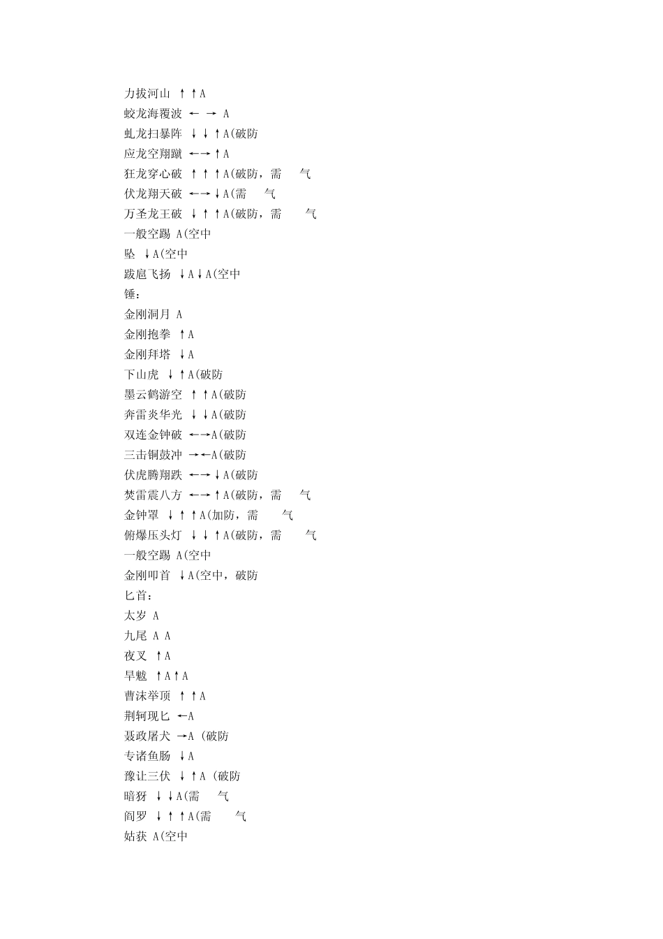 流星蝴蝶剑秘籍和出招表_第3页