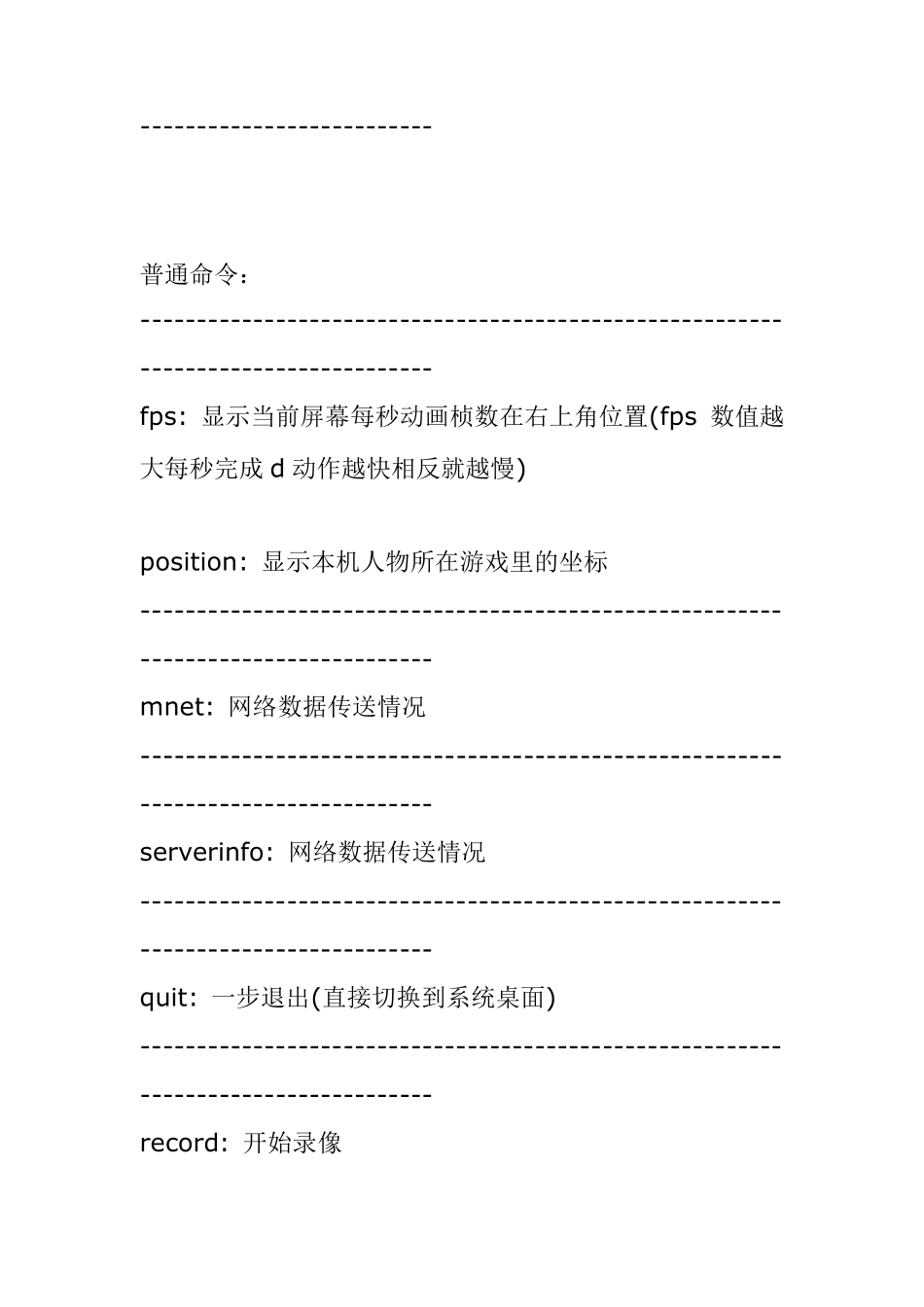 流星蝴蝶剑隐藏命令全解_第2页