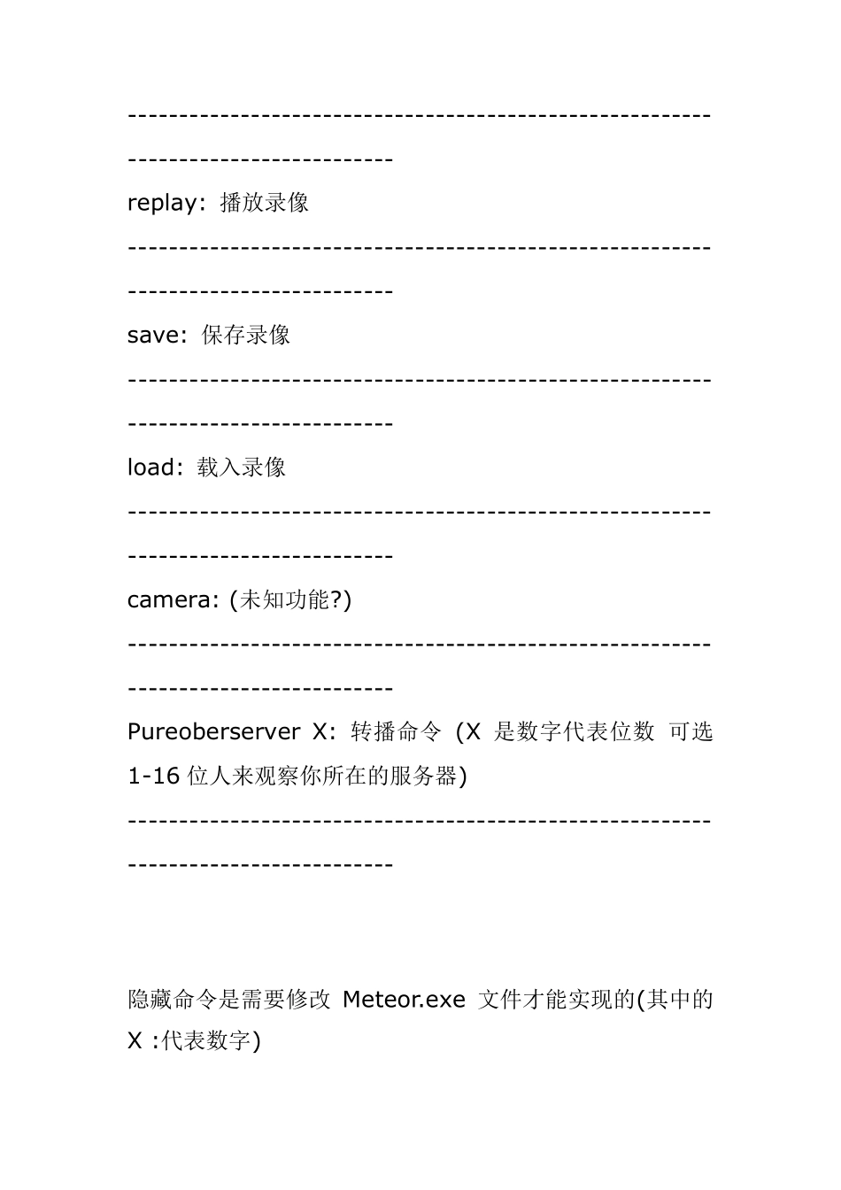 流星蝴蝶剑隐藏命令全解_第3页