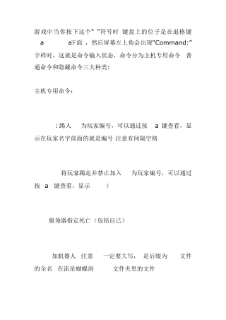 流星蝴蝶剑隐藏命令全解