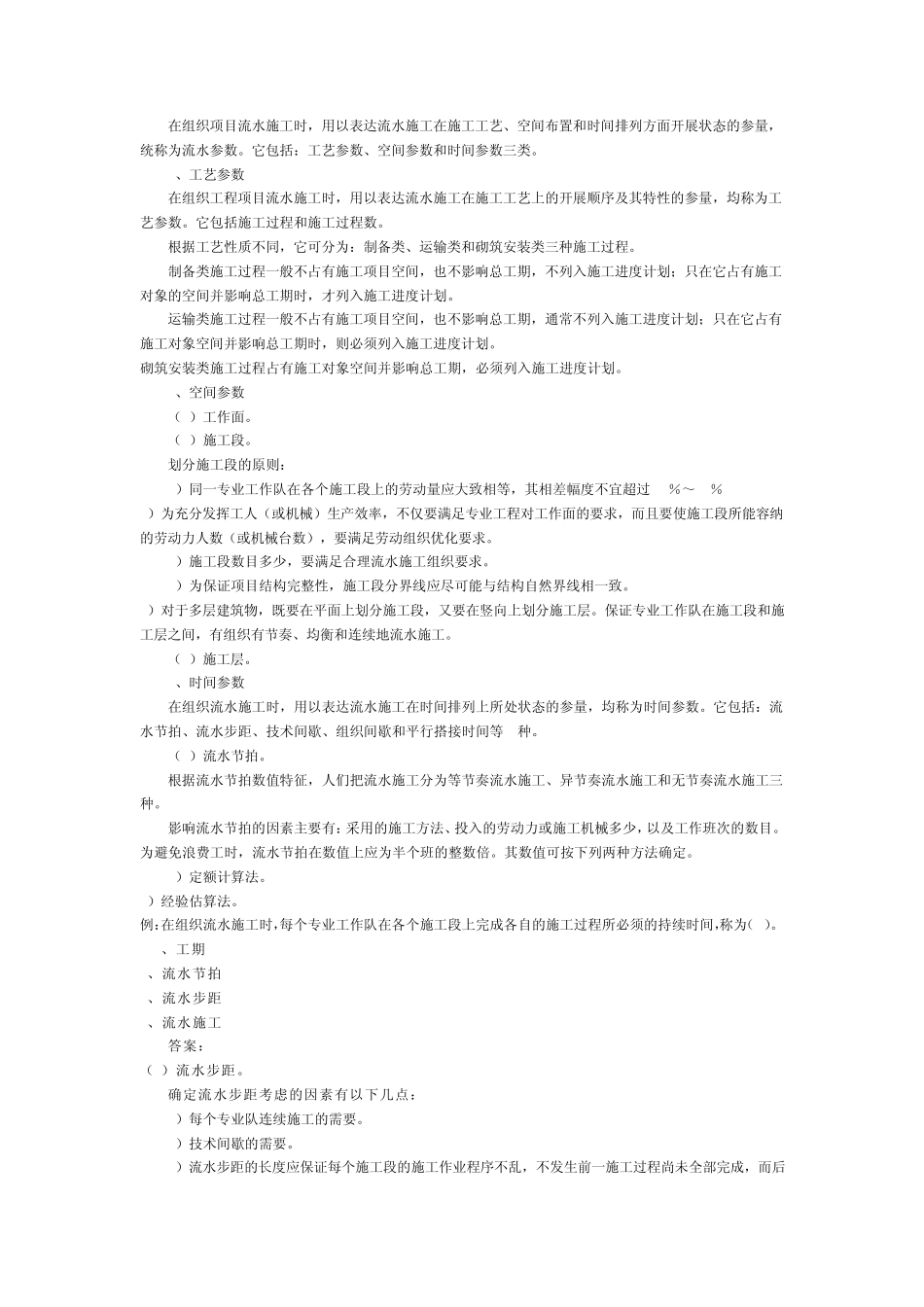 流水施工、网络计划、施工组织设计讲义_第2页