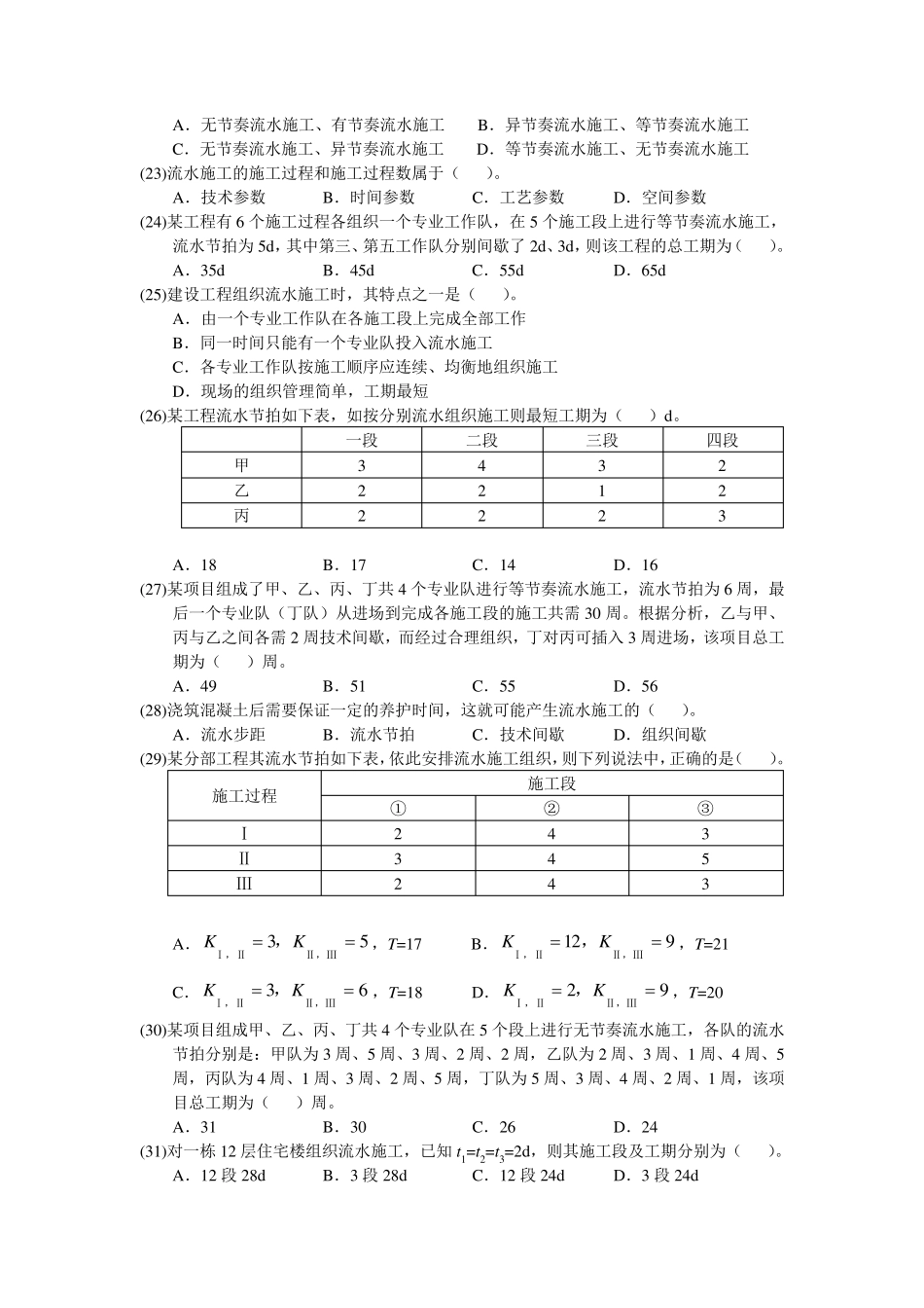 流水施工习题_第3页