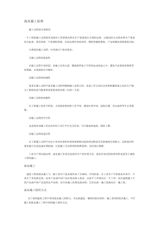 流水施工原理