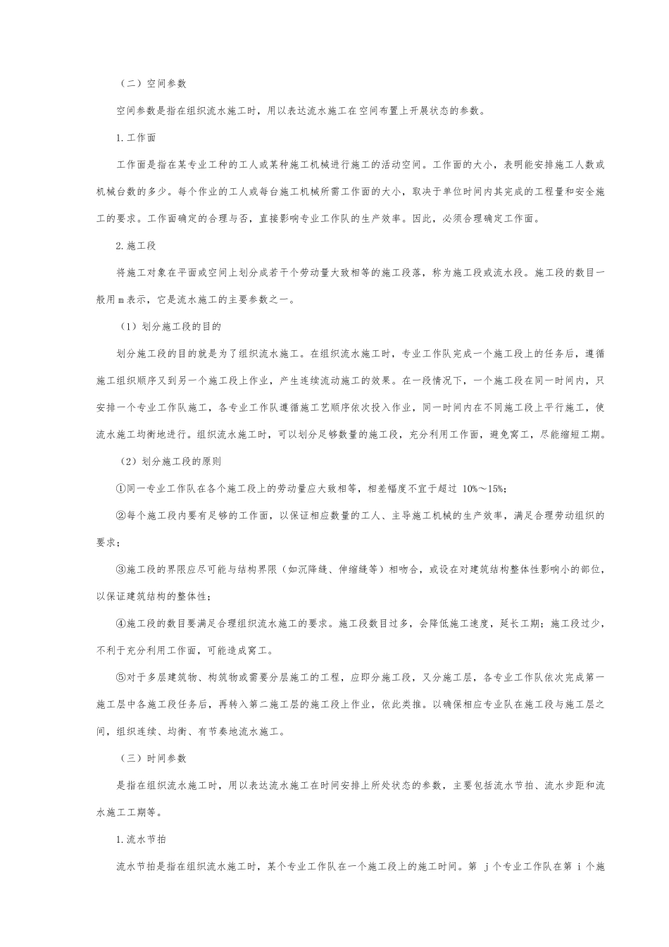 流水施工原理及计算公式_第2页
