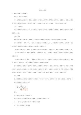 流水施工原理及计算公式