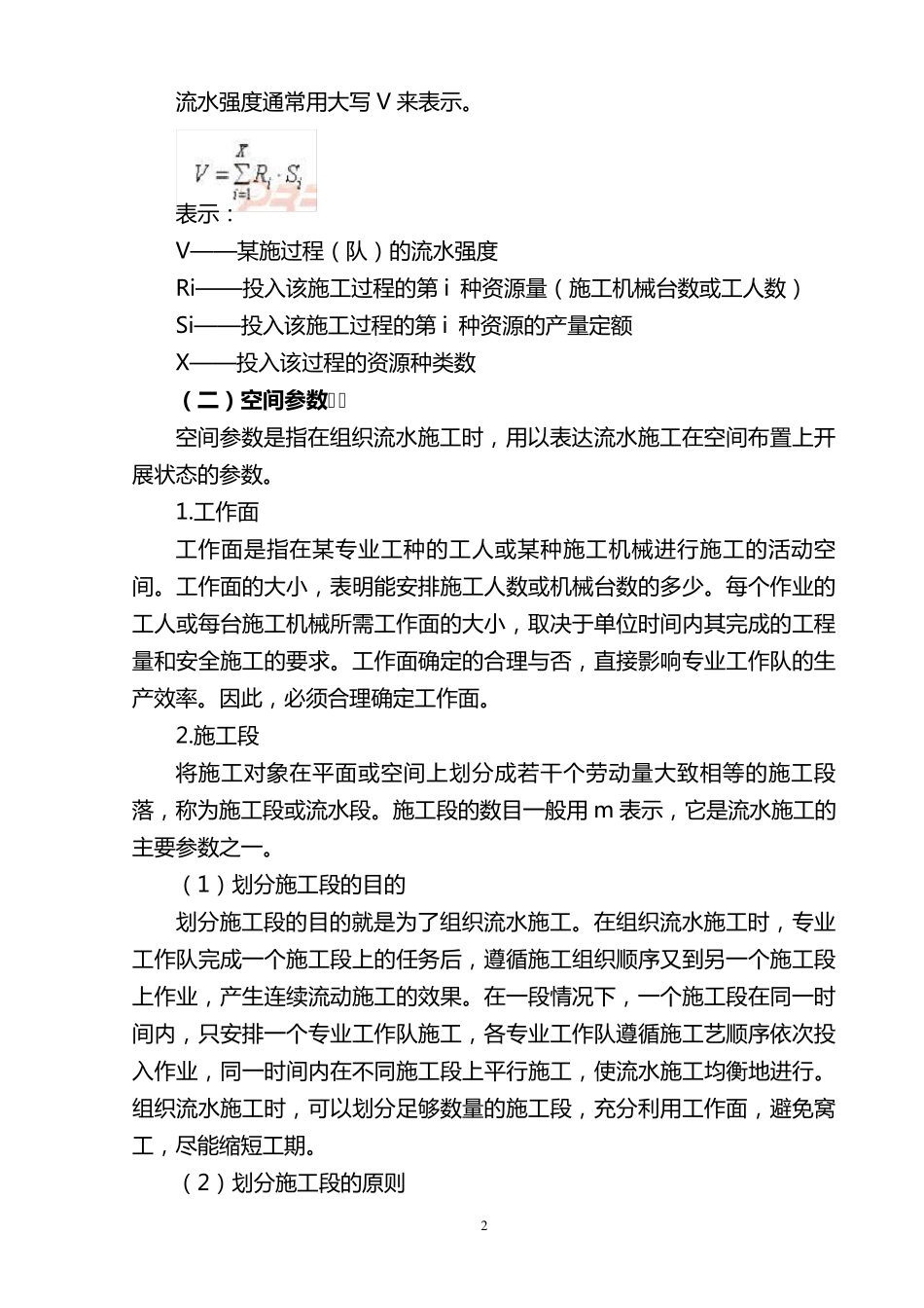 流水施工工期计算方法_第2页