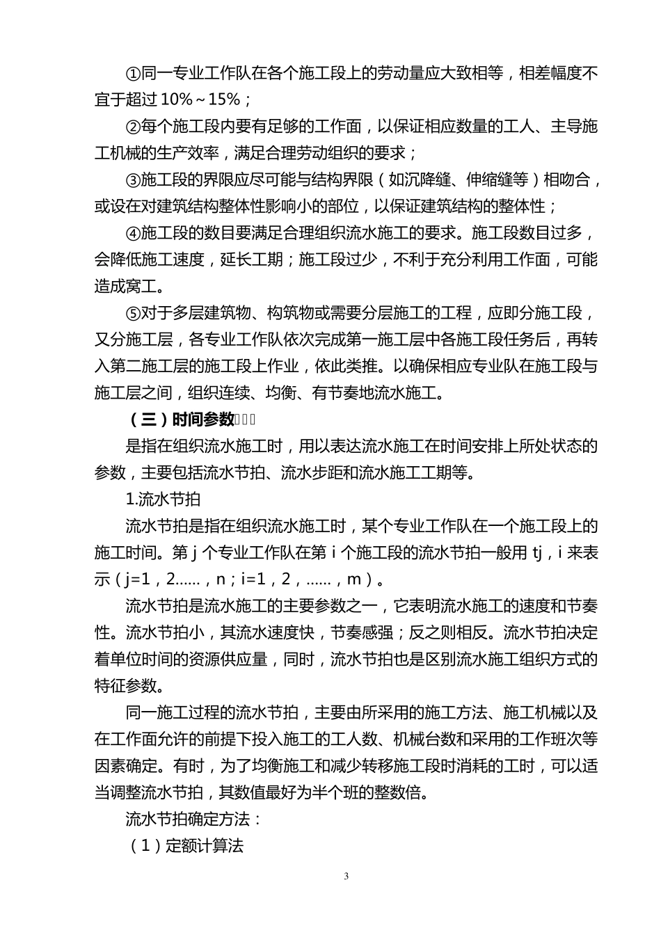 流水施工工期计算方法_第3页