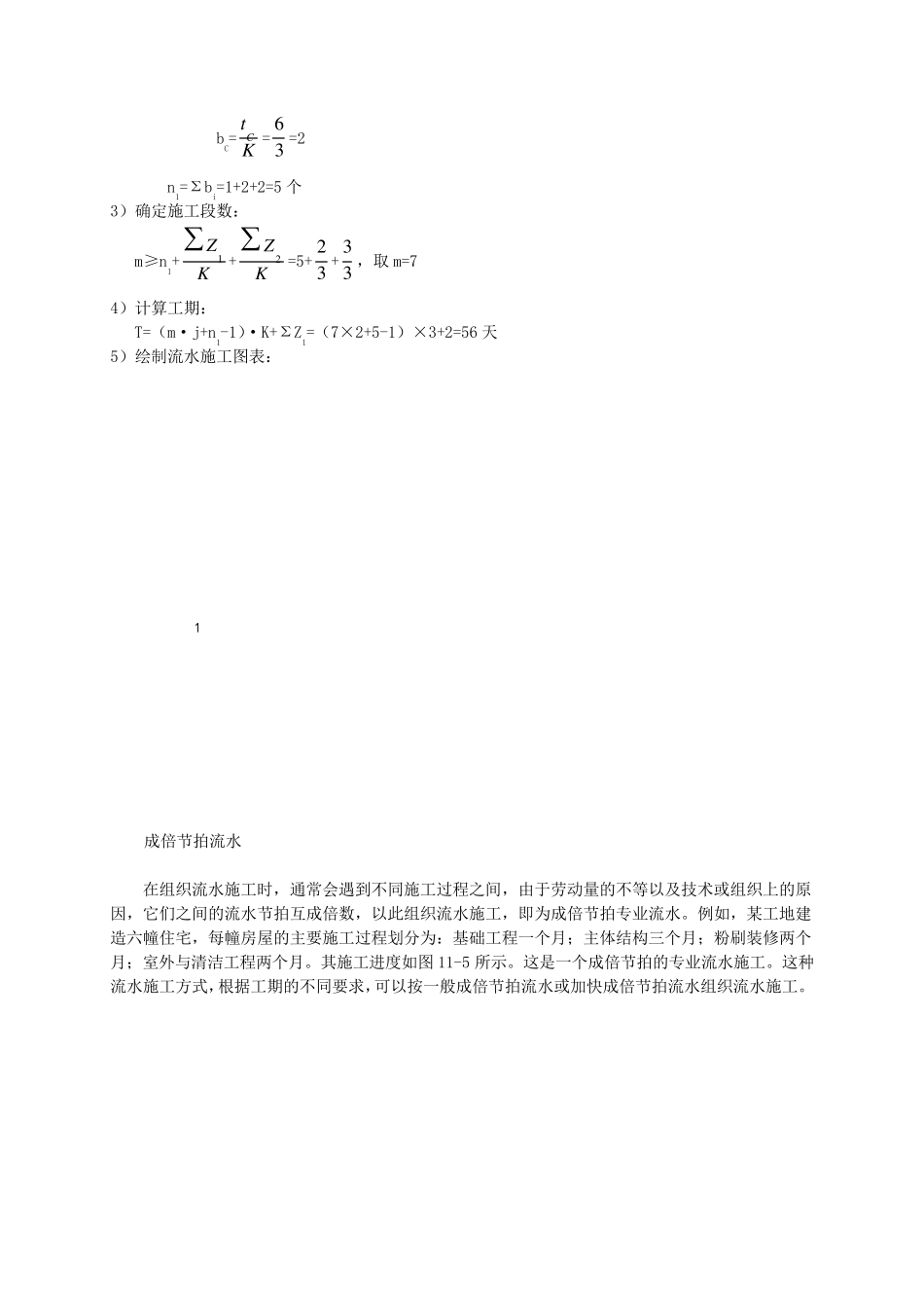 流水施工标准习题库_第3页
