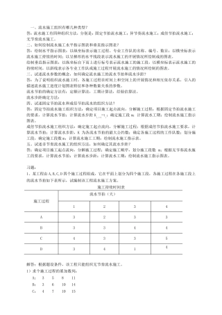 流水施工标准习题库