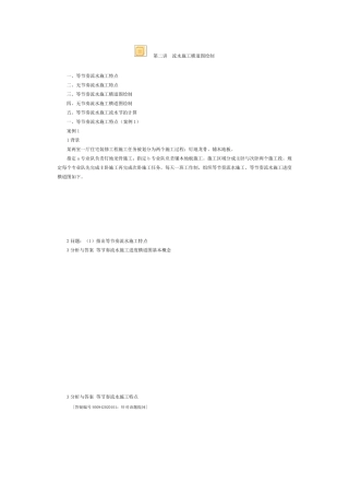 流水施工横道图绘制