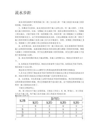 流水步距,施工段