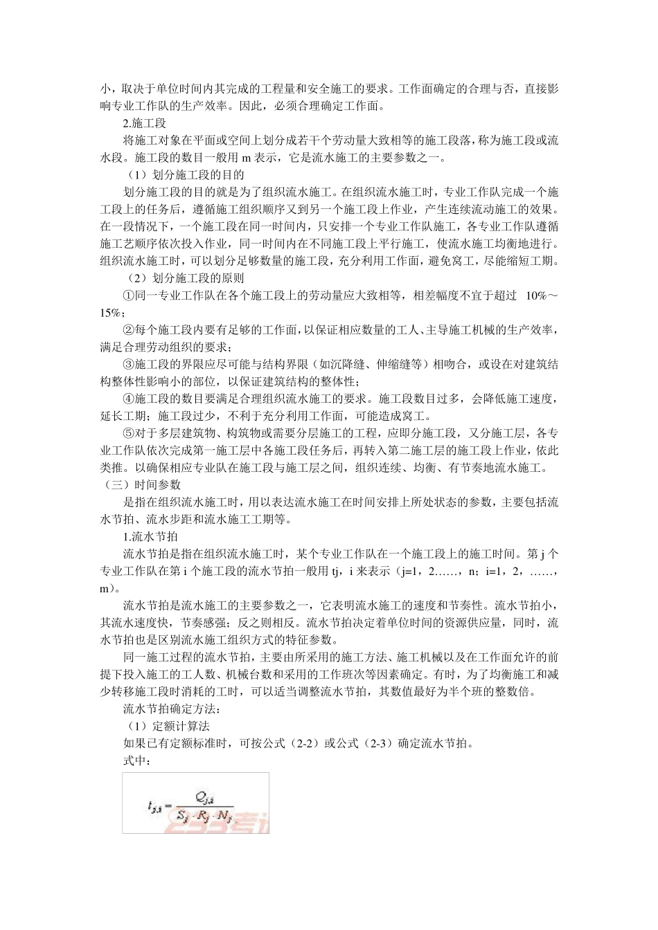 流水步距的计算方法_第2页