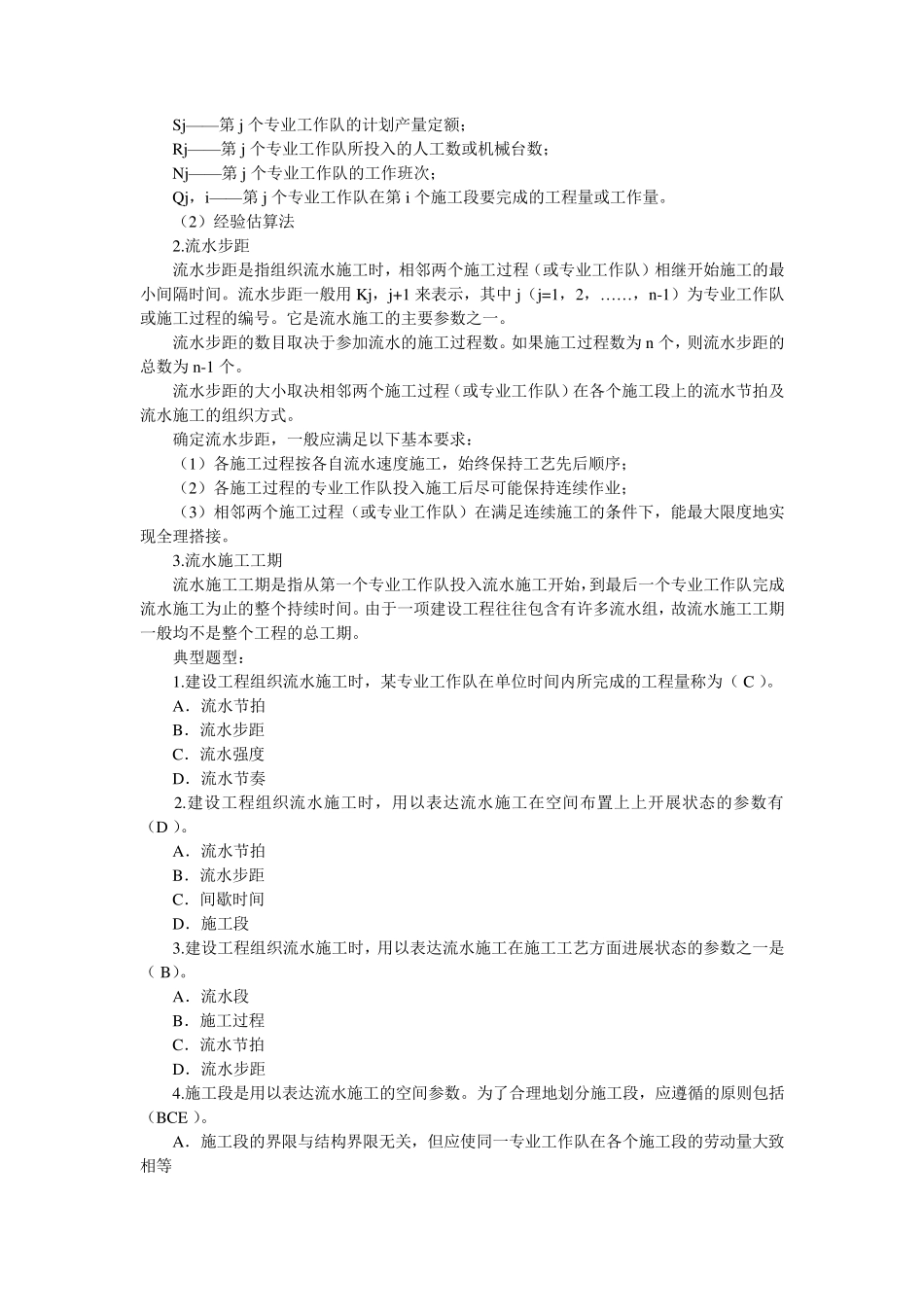 流水步距的计算方法_第3页