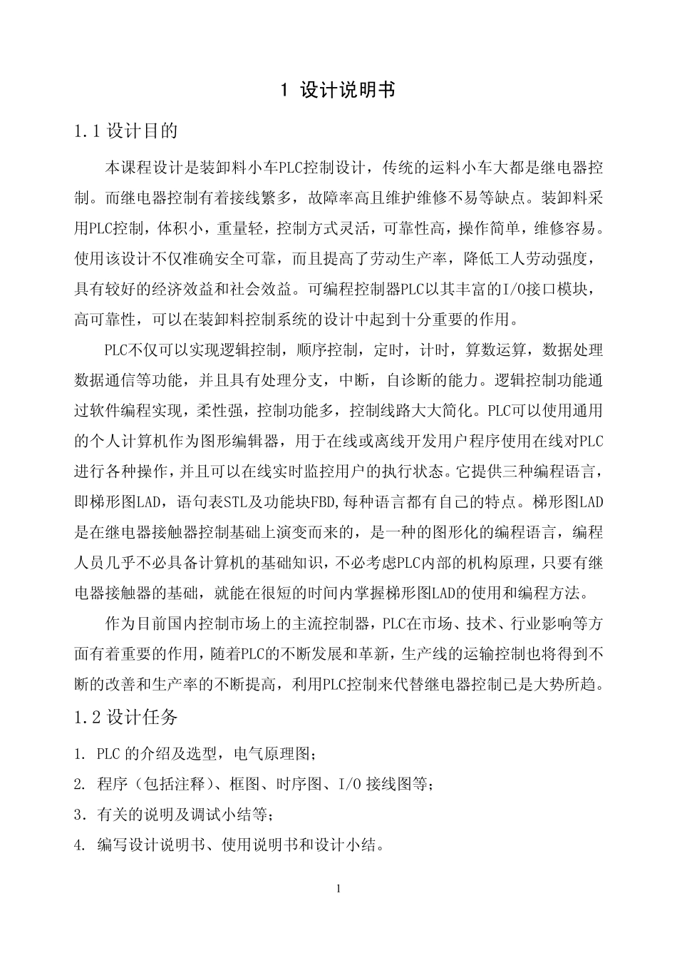 流水灯PLC控制设计_第3页