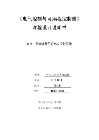 流水灯PLC控制设计