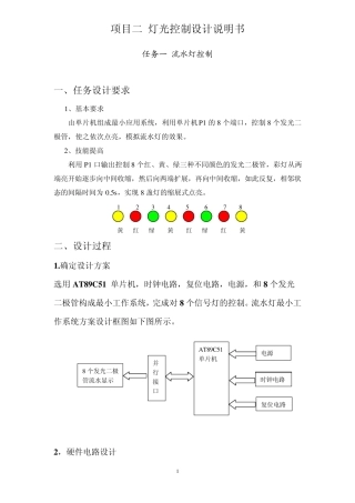 流水灯控制,汽车转向灯设计,模拟广告灯设计