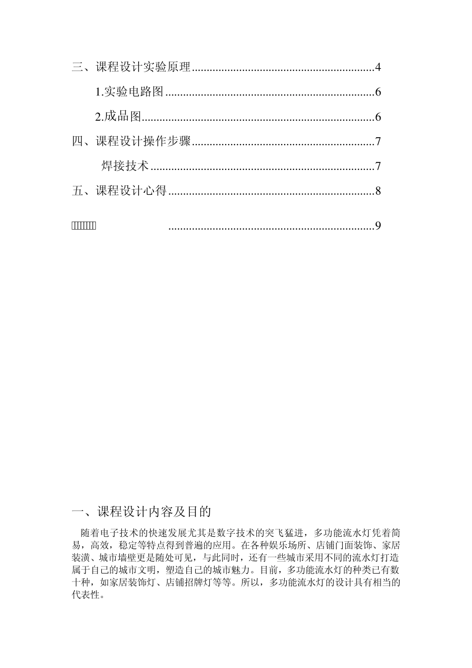 流水灯硬件电路设计_第2页