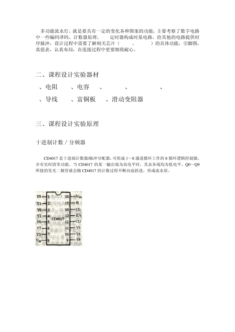 流水灯硬件电路设计_第3页