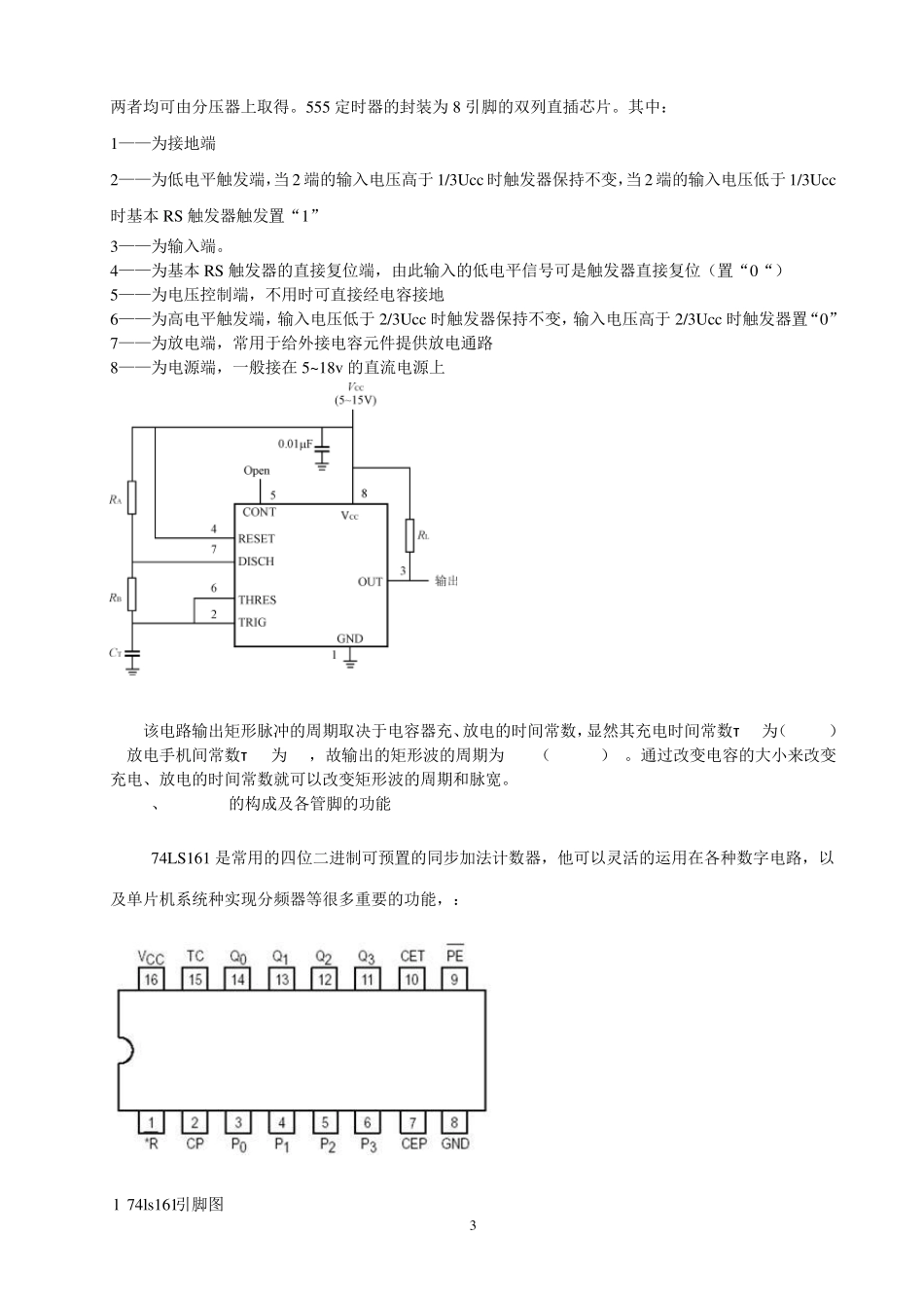 流水灯设计报告_第3页