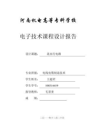 流水灯设计报告