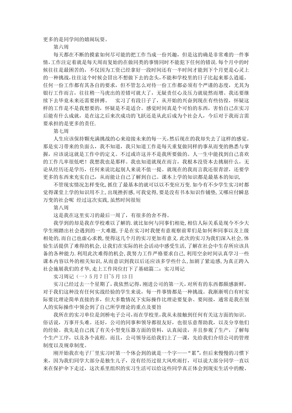 流水线实习周记_第2页