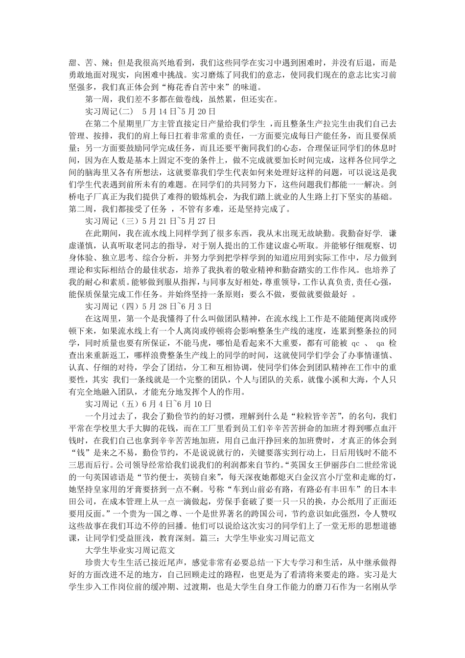 流水线实习周记_第3页