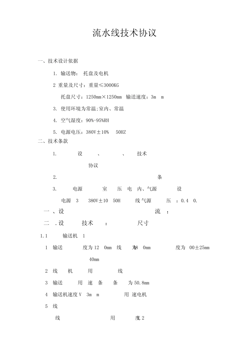 流水线技术要求1_第1页
